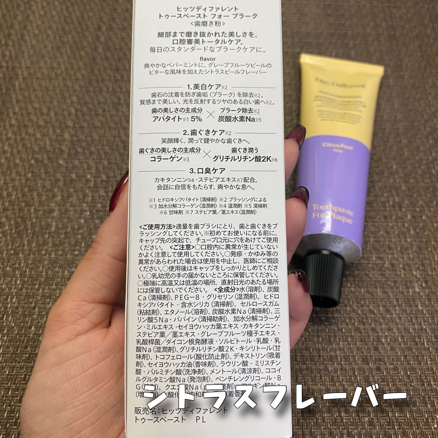 ヒッツディファレント トゥースペースト フォー プラーク/Hits Different/歯磨き粉を使ったクチコミ(2枚目)