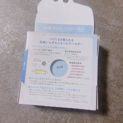 すっぴん ホワイトニングパウダーA/クラブ/プレストパウダーを使ったクチコミ(2枚目)