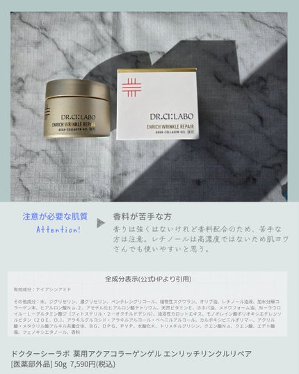 薬用アクアコラーゲンゲル エンリッチリンクルリペア/ドクターシーラボⓇ/フェイスクリームを使ったクチコミ(6枚目)