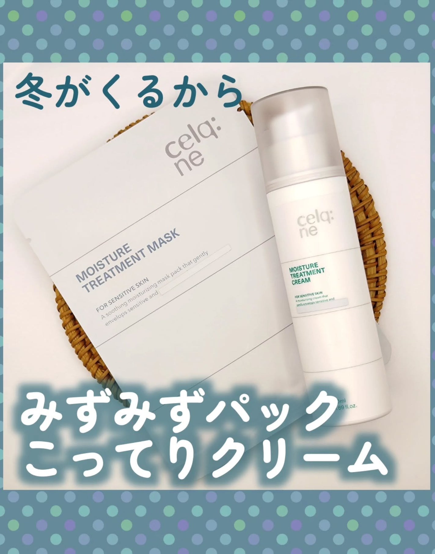 モイスチャートリートメントクリーム/celq:ne/フェイスクリームを使ったクチコミ(1枚目)