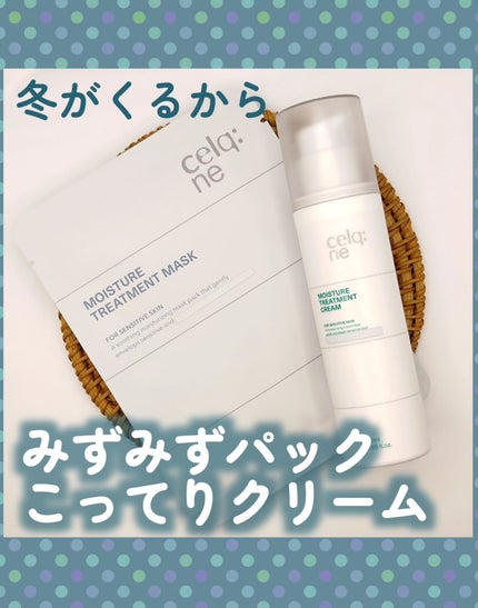 モイスチャートリートメントクリーム/celq:ne/フェイスクリームを使ったクチコミ(1枚目)