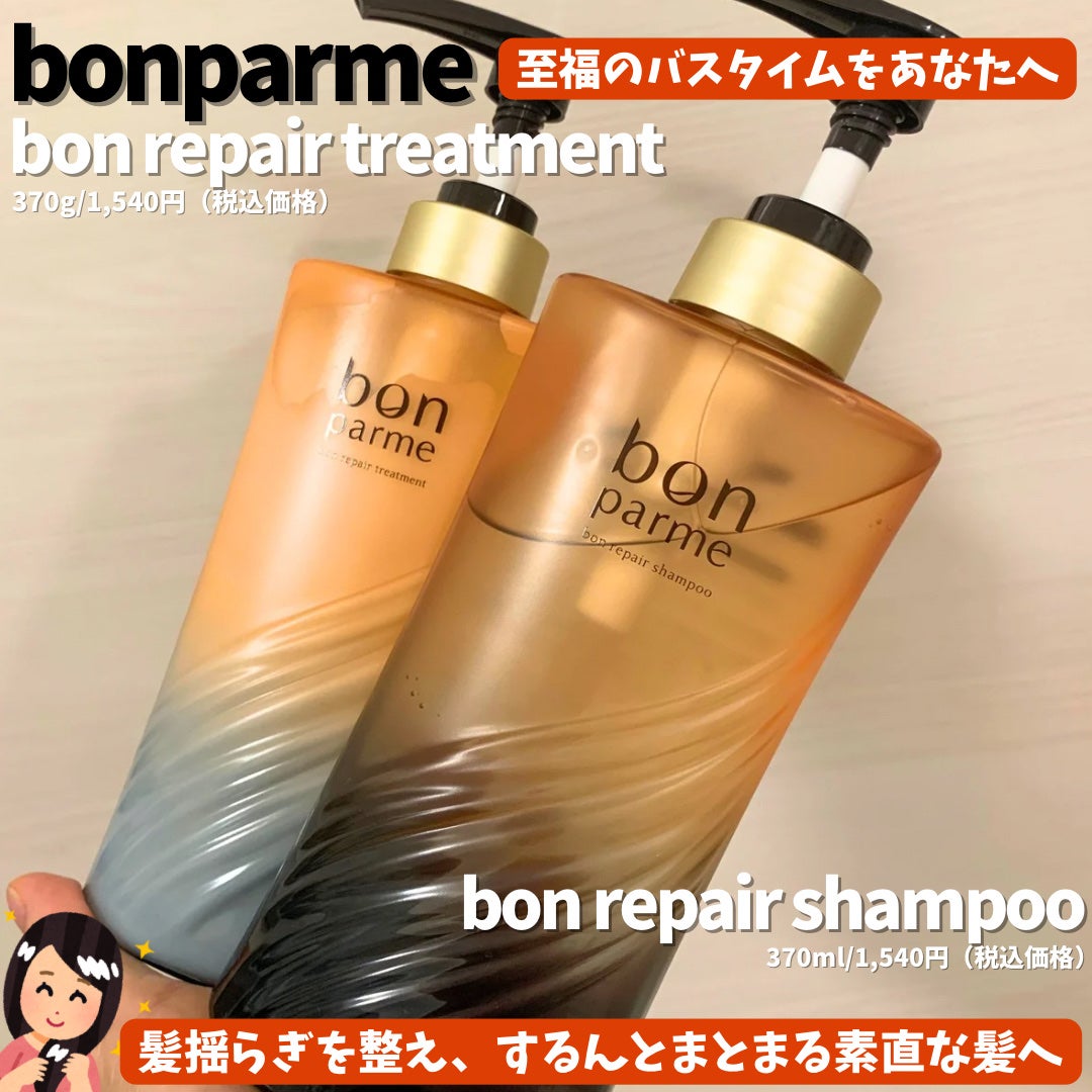 ボンリペア シャンプー/トリートメント/bonparme/シャンプー・コンディショナーを使ったクチコミ(1枚目)