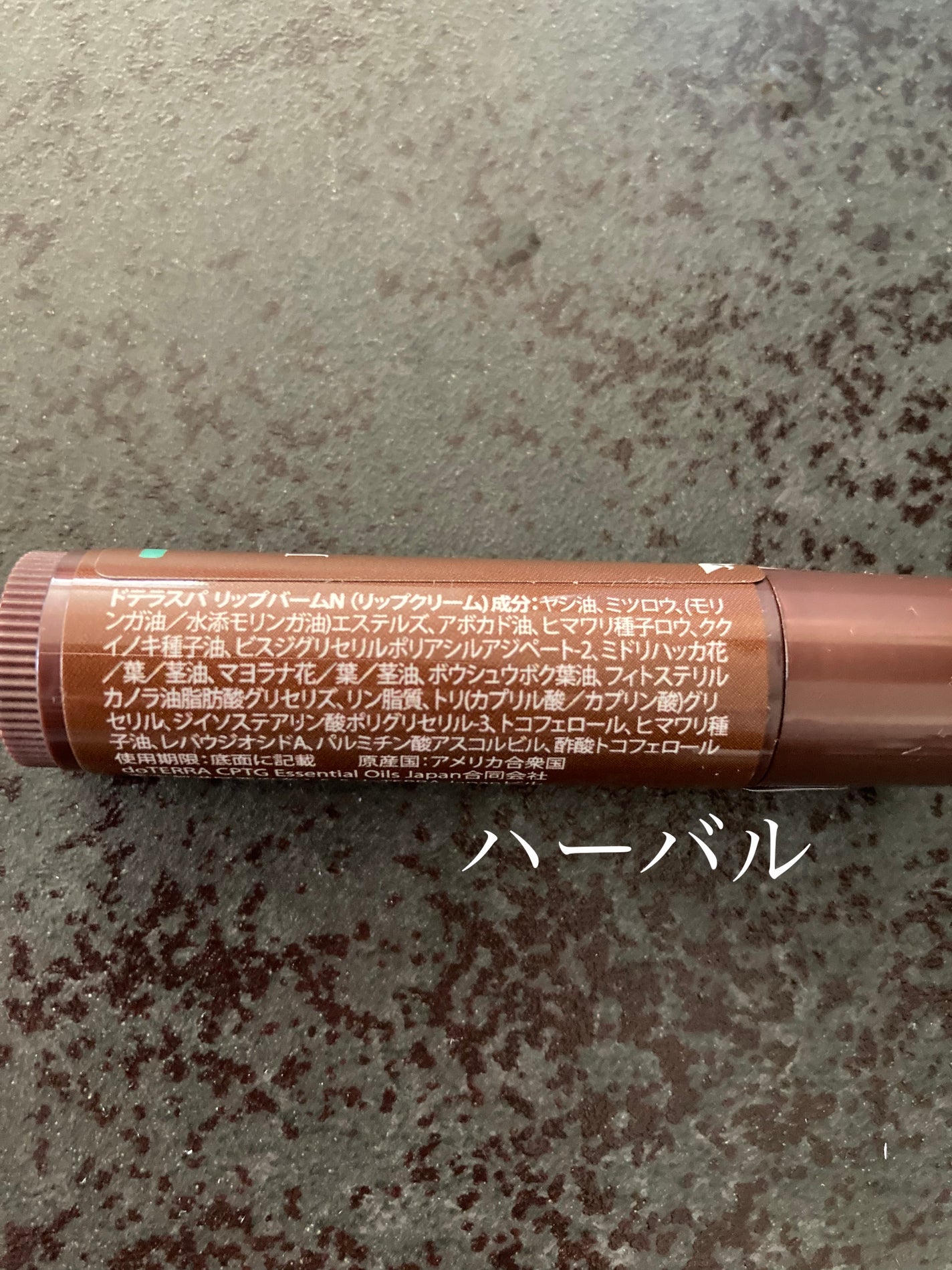 ドテラ リップバーム/doTERRA/その他スキンケアを使ったクチコミ(4枚目)