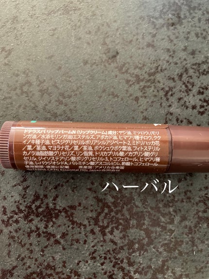 ドテラ リップバーム/doTERRA/その他スキンケアを使ったクチコミ(4枚目)