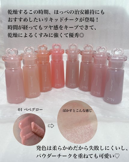 ハートウェアリングリキッドチーク/2aN/リキッドチークを使ったクチコミ(3枚目)