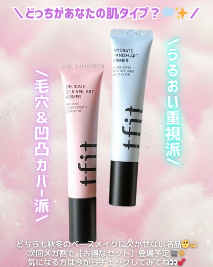 デリケートシルクベールアートプライマー/TFIT/化粧下地を使ったクチコミ(4枚目)