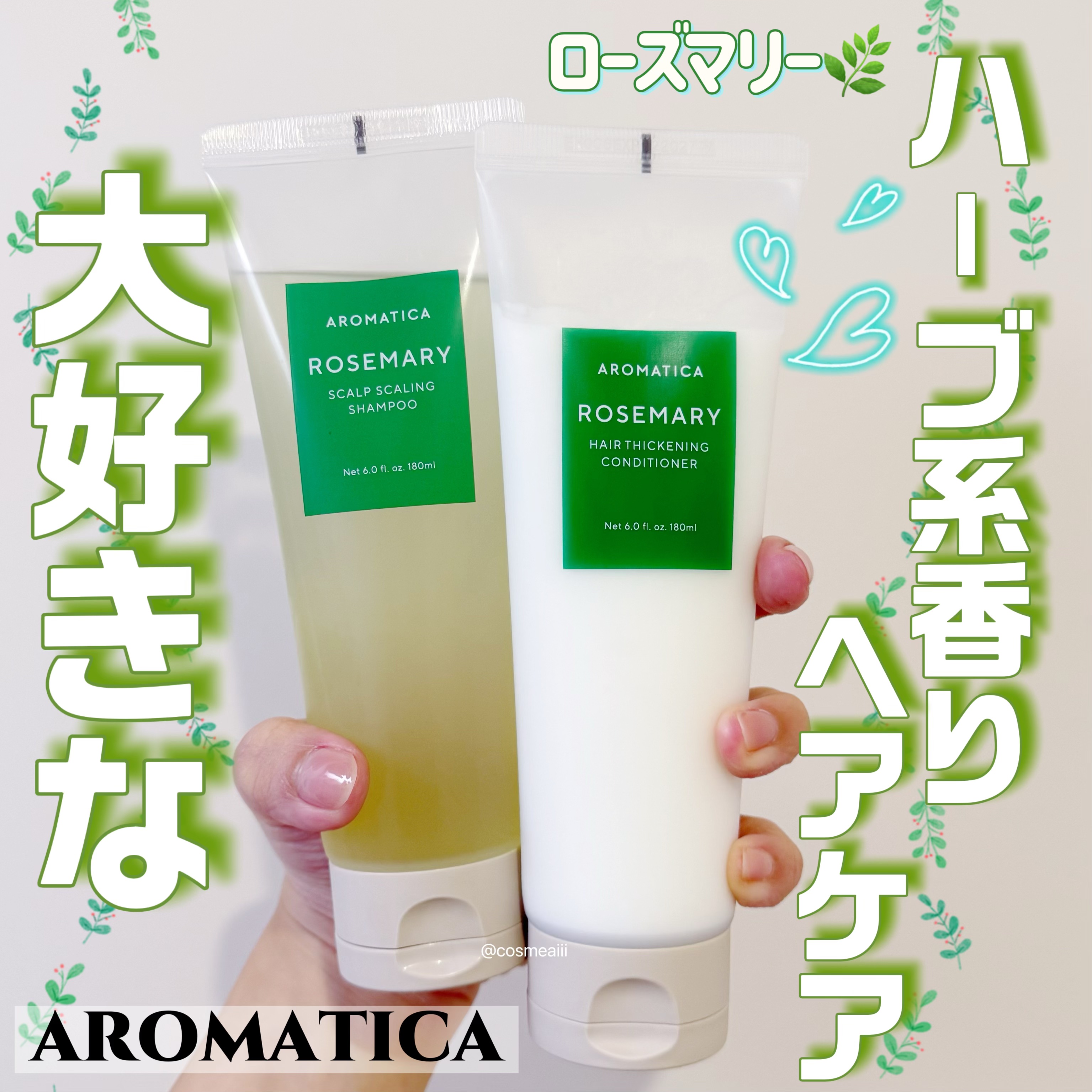 ローズマリー ヘアーシックニングコンディショナー/AROMATICA/コンディショナー単品を使ったクチコミ（1枚目）