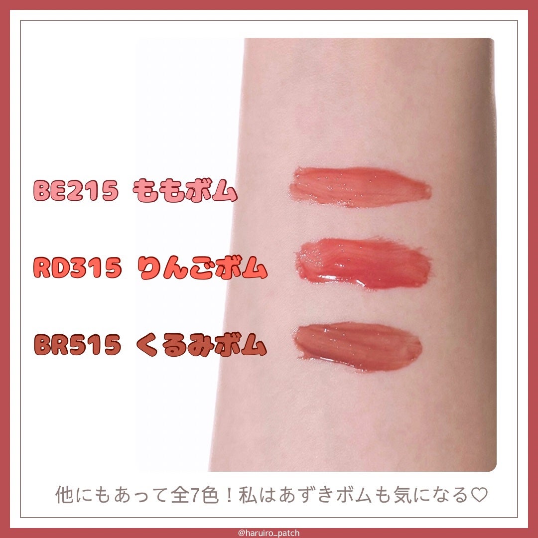 リップグロウボム/マキアージュ/リップティントを使ったクチコミ(5枚目)