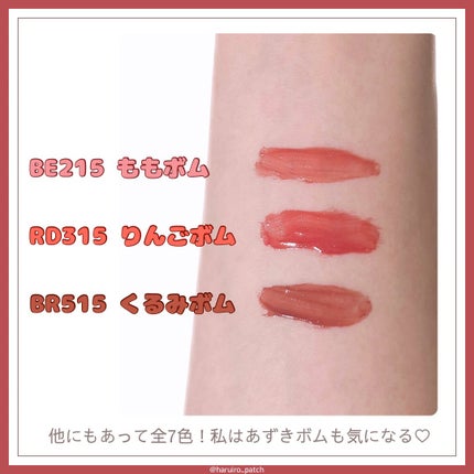 リップグロウボム/マキアージュ/リップティントを使ったクチコミ(5枚目)