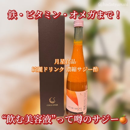 綺麗ドリンク/KOCOSTAR(ココスター)/その他飲むお酢を使ったクチコミ(1枚目)