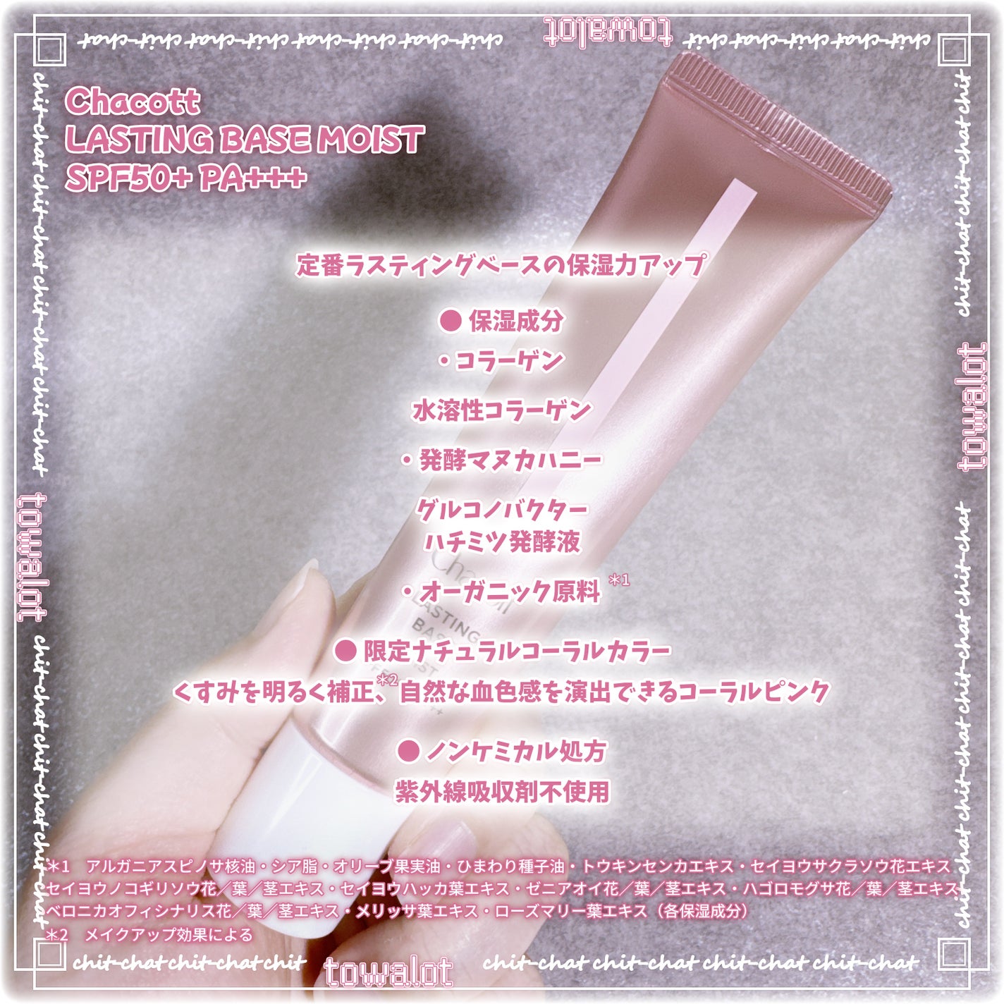 ラスティングベース モイストC/チャコット・コスメティクス/化粧下地を使ったクチコミ(4枚目)