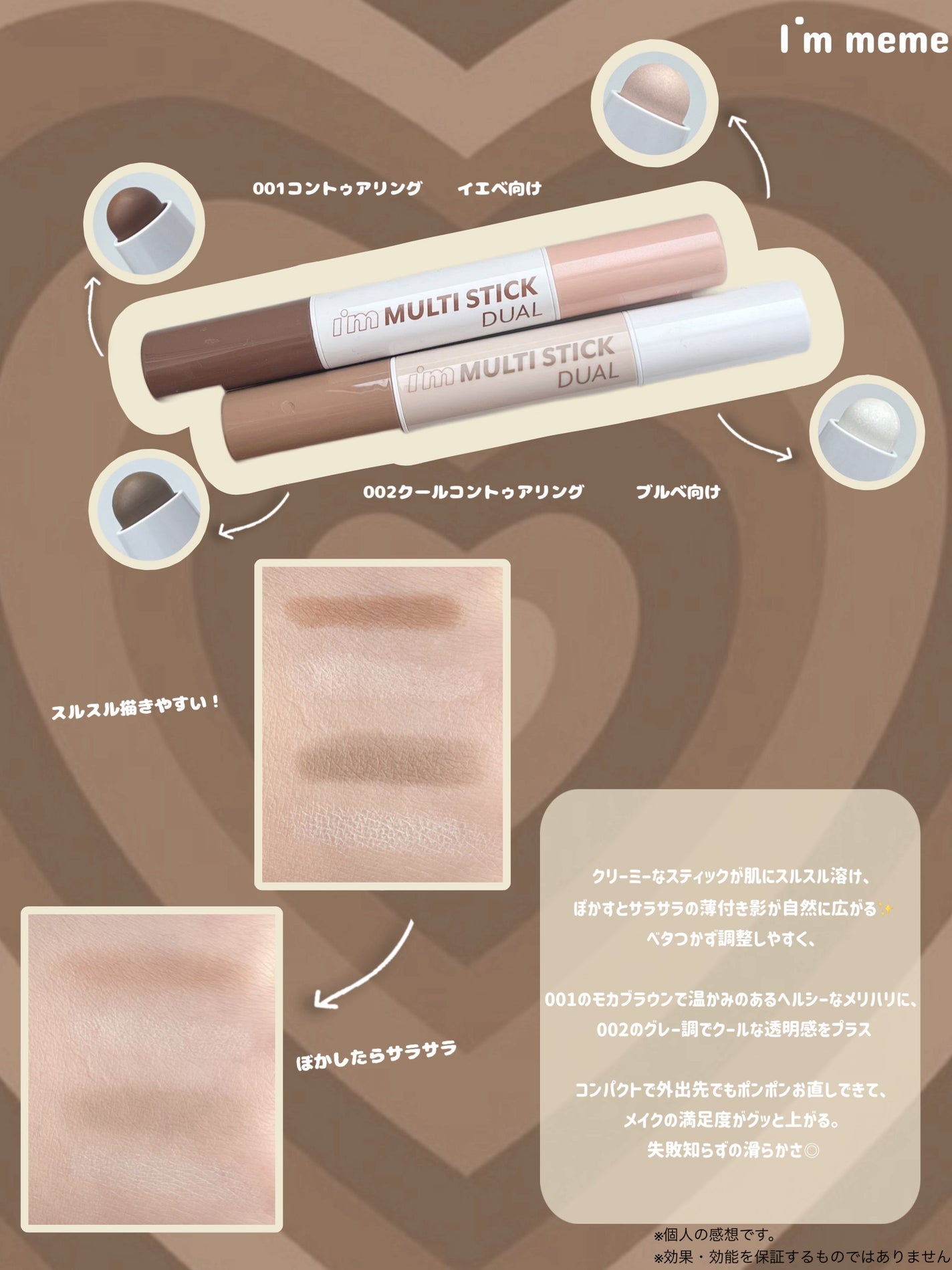 アイムマルチスティック デュアル/i’m meme/シェーディングを使ったクチコミ(1枚目)