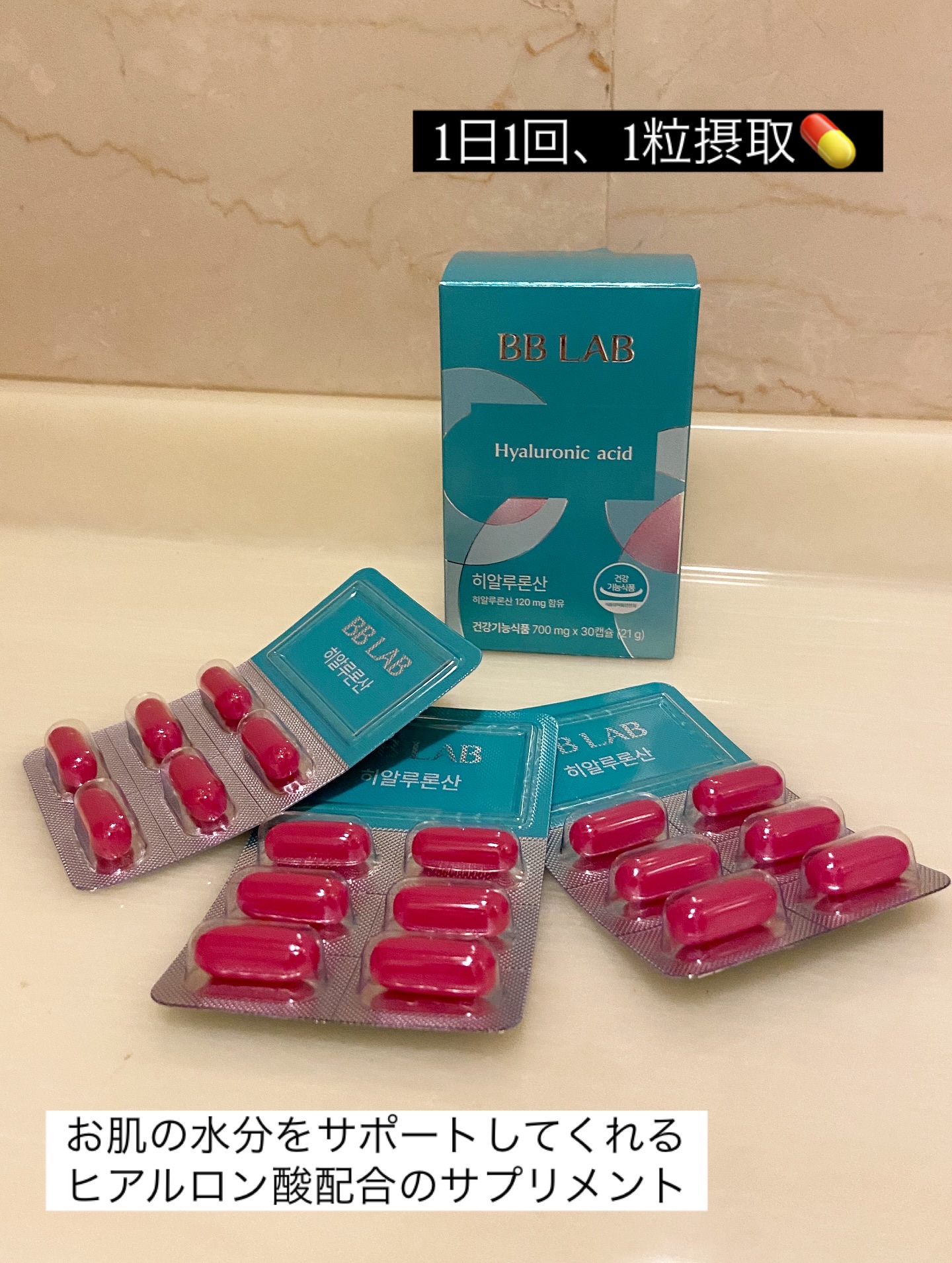 ヒアルロン酸/BB LAB/美容サプリメントを使ったクチコミ（2枚目）