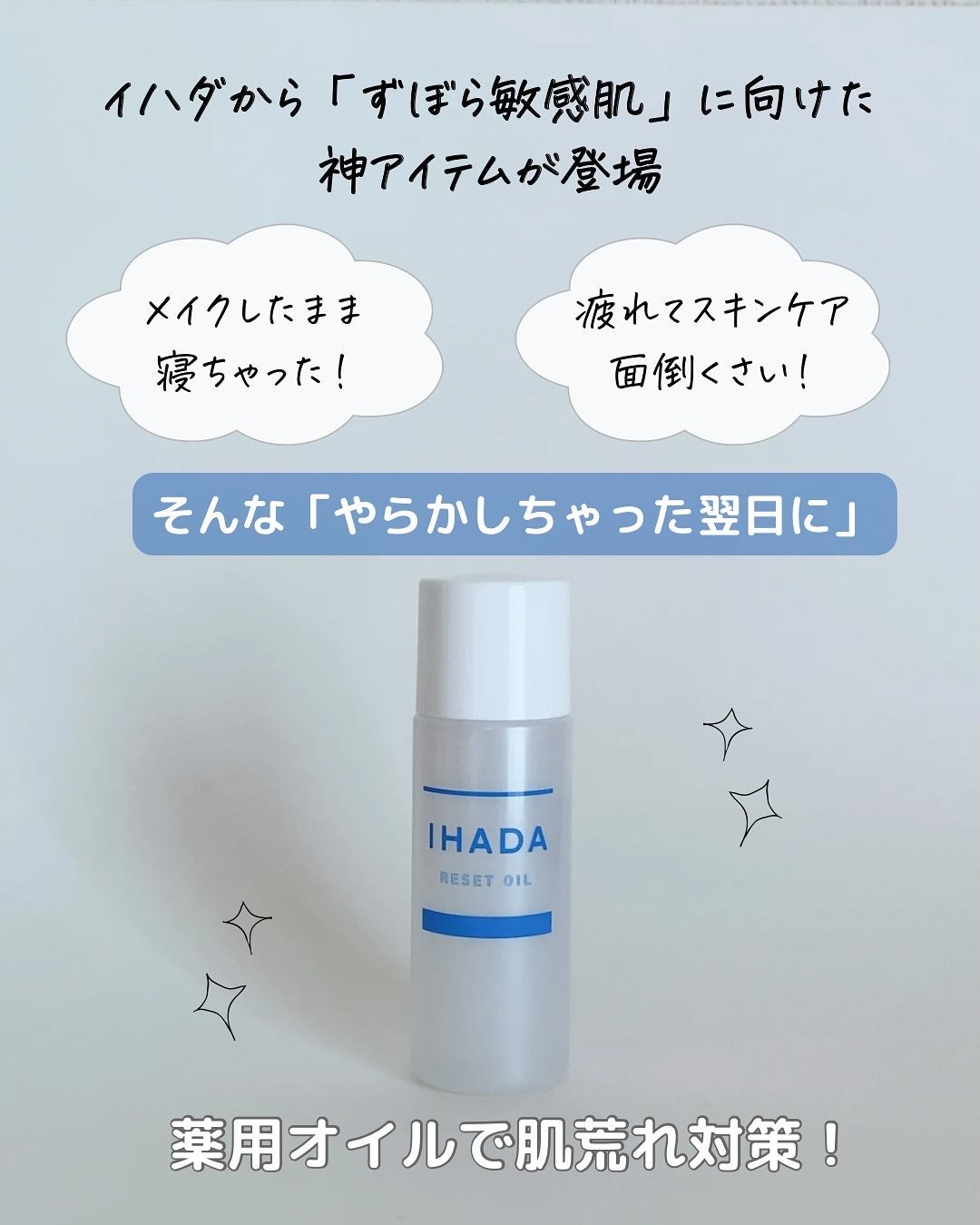 イハダ 薬用リセットオイル(医薬部外品)/IHADA/美容液を使ったクチコミ(2枚目)
