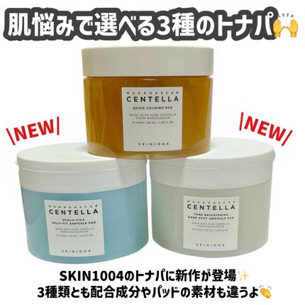 センテラ クイックカーミングパッド/SKIN1004/トナーパッドを使ったクチコミ(2枚目)