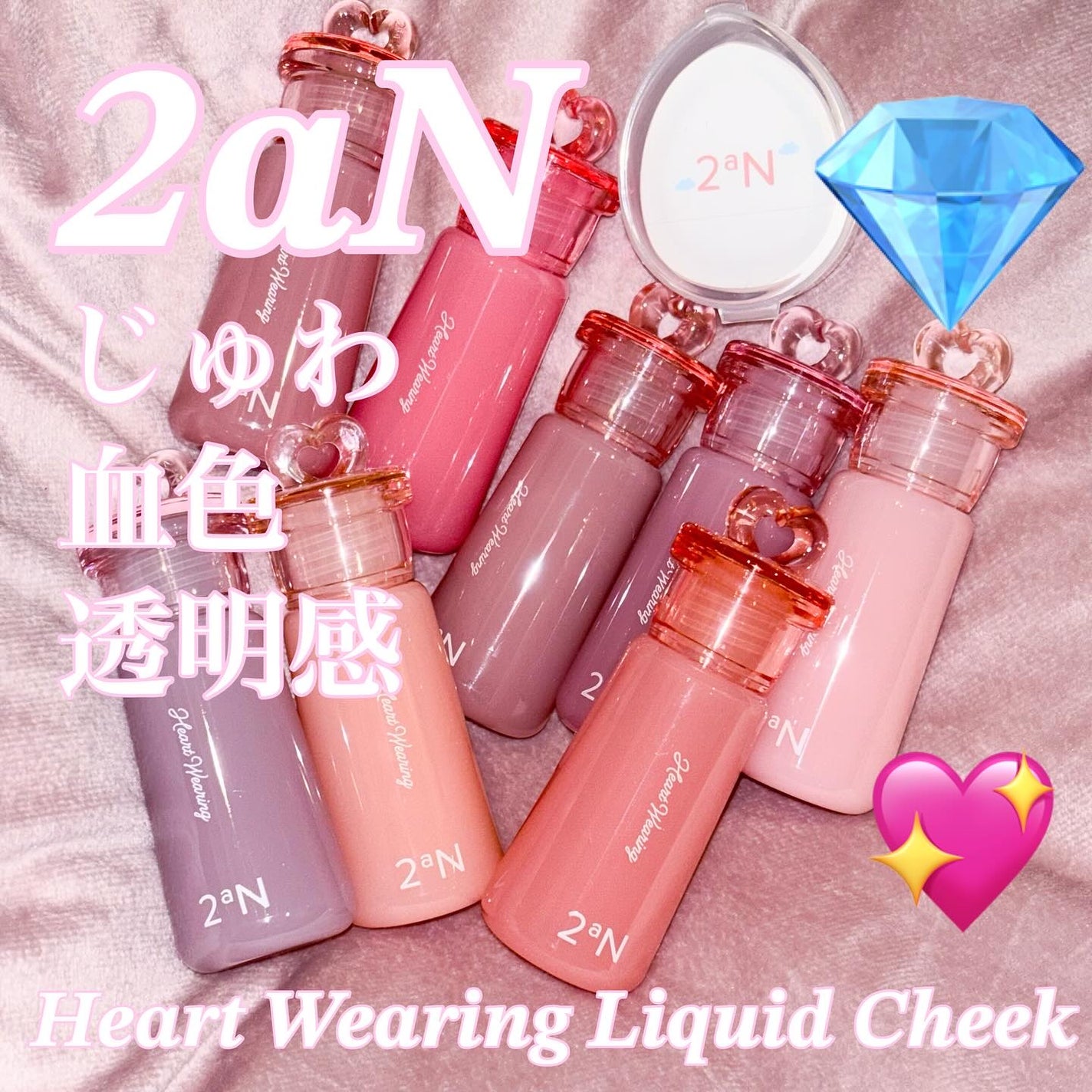 ハートウェアリングリキッドチーク/2aN/リキッドチークを使ったクチコミ(1枚目)