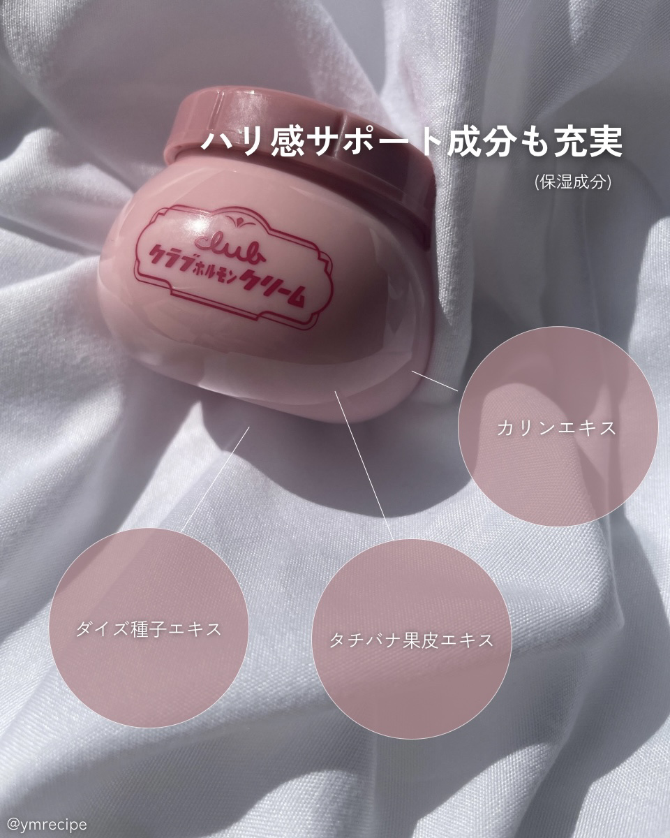 クラブ ホルモンクリーム ローズクラシックの香り/クラブ/フェイスクリームを使ったクチコミ（3枚目）
