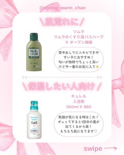 入浴剤/キュレル/保湿系入浴剤を使ったクチコミ(2枚目)