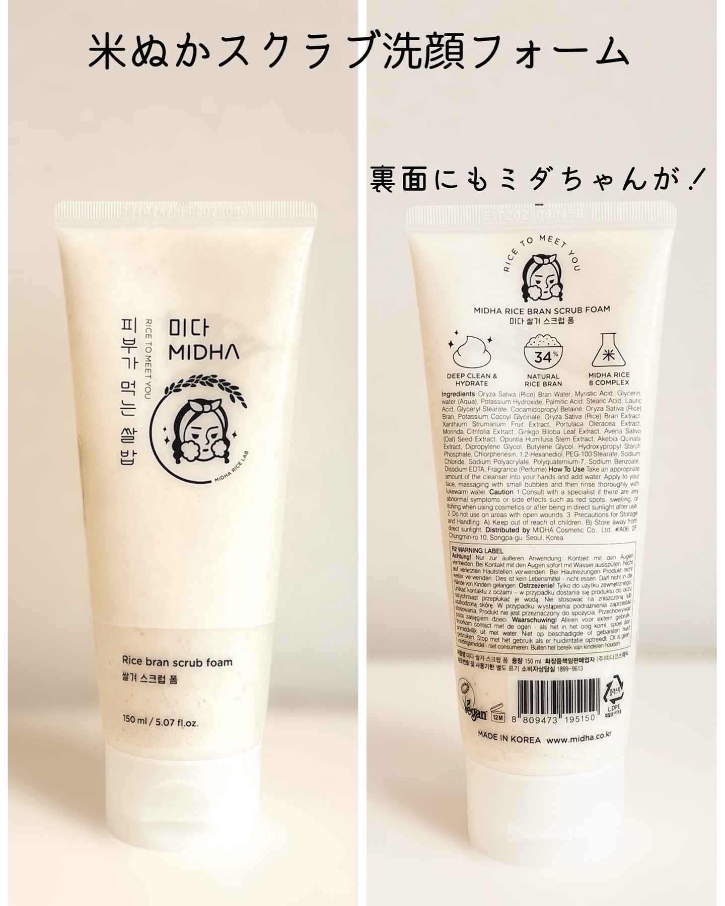 米ぬか スクラブ クレンジング 洗顔フォーム/MIDHA/洗顔フォームを使ったクチコミ（3枚目）