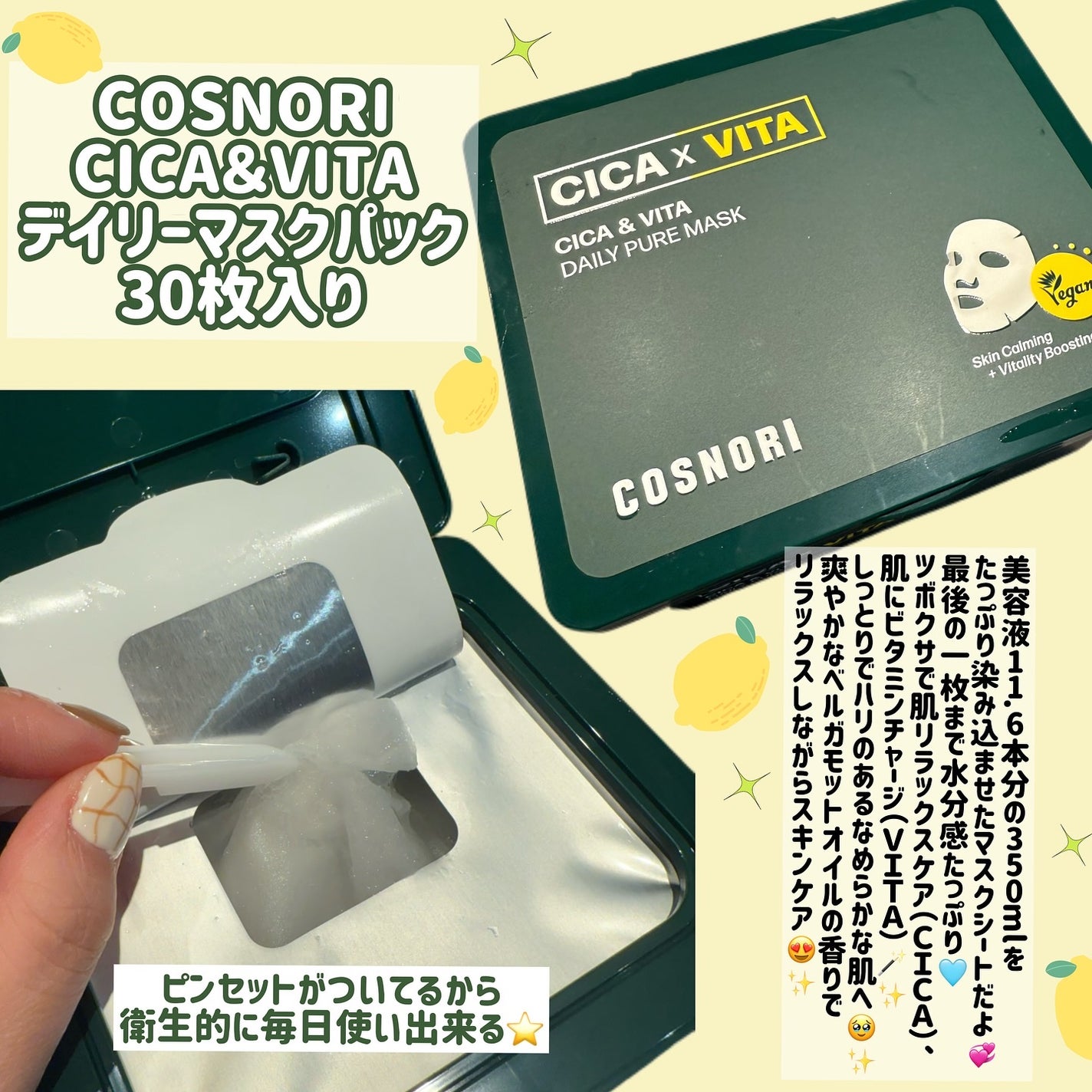 CICA&VITAデイリーマスクパック/COSNORI/シートマスク・パックを使ったクチコミ(2枚目)