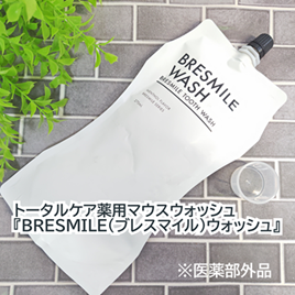 ブレスマイルウォッシュ/BRESMILE(ブレスマイル)/マウスウォッシュ・スプレーを使ったクチコミ(1枚目)