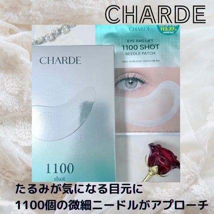 アイバックリフト1100シャットリードルパッチ/CHARDE/シートマスク・パックを使ったクチコミ(1枚目)