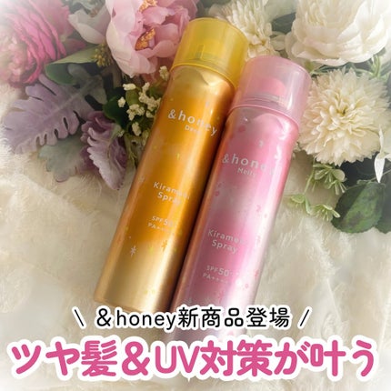 アンドハニー メルティ モイストリペア キラメキスプレー/&honey/ヘアスプレーを使ったクチコミ(1枚目)