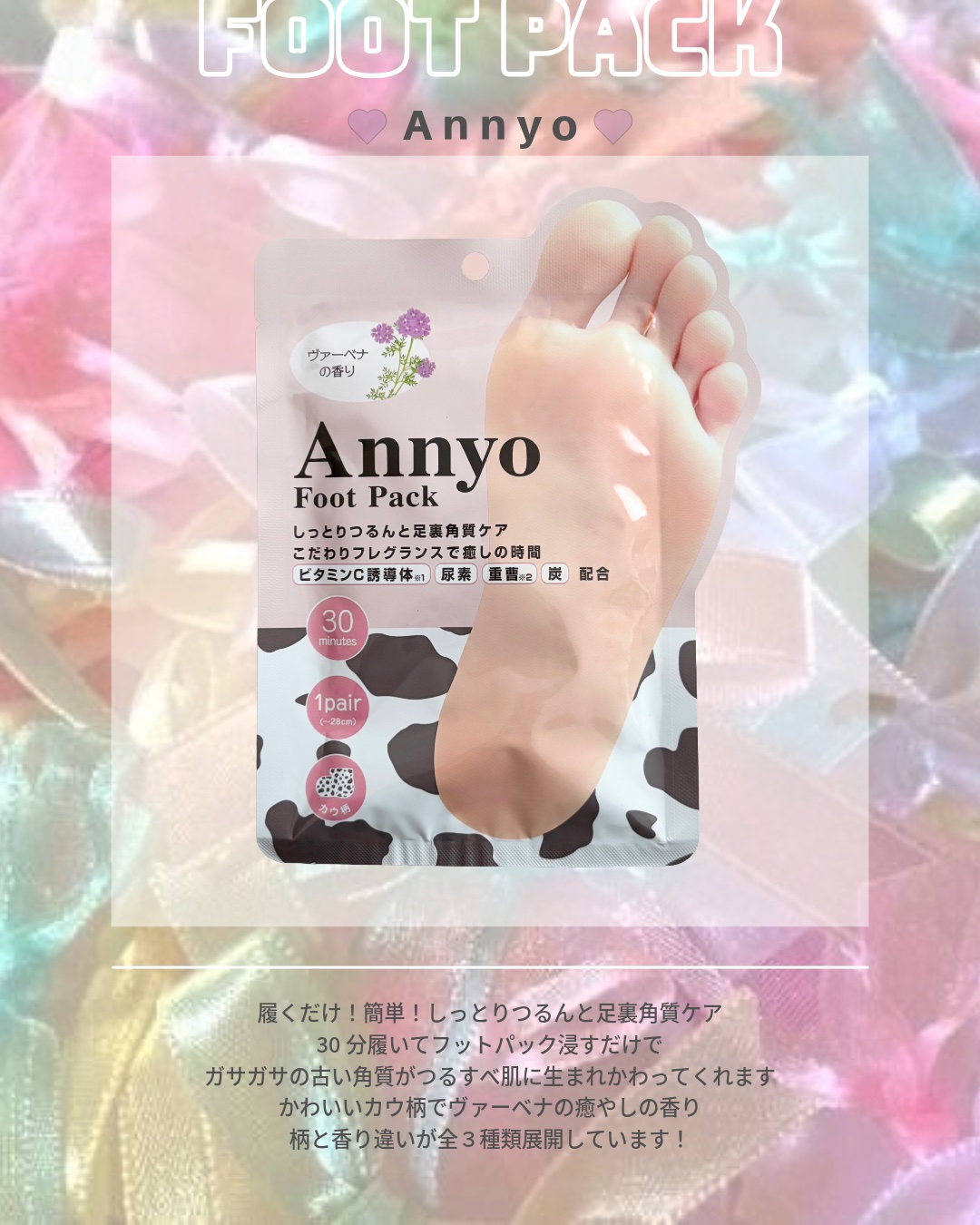 Annyo フットパック カウ柄 ヴァーベナの香り/ピエラス/レッグ・フットケアを使ったクチコミ（1枚目）