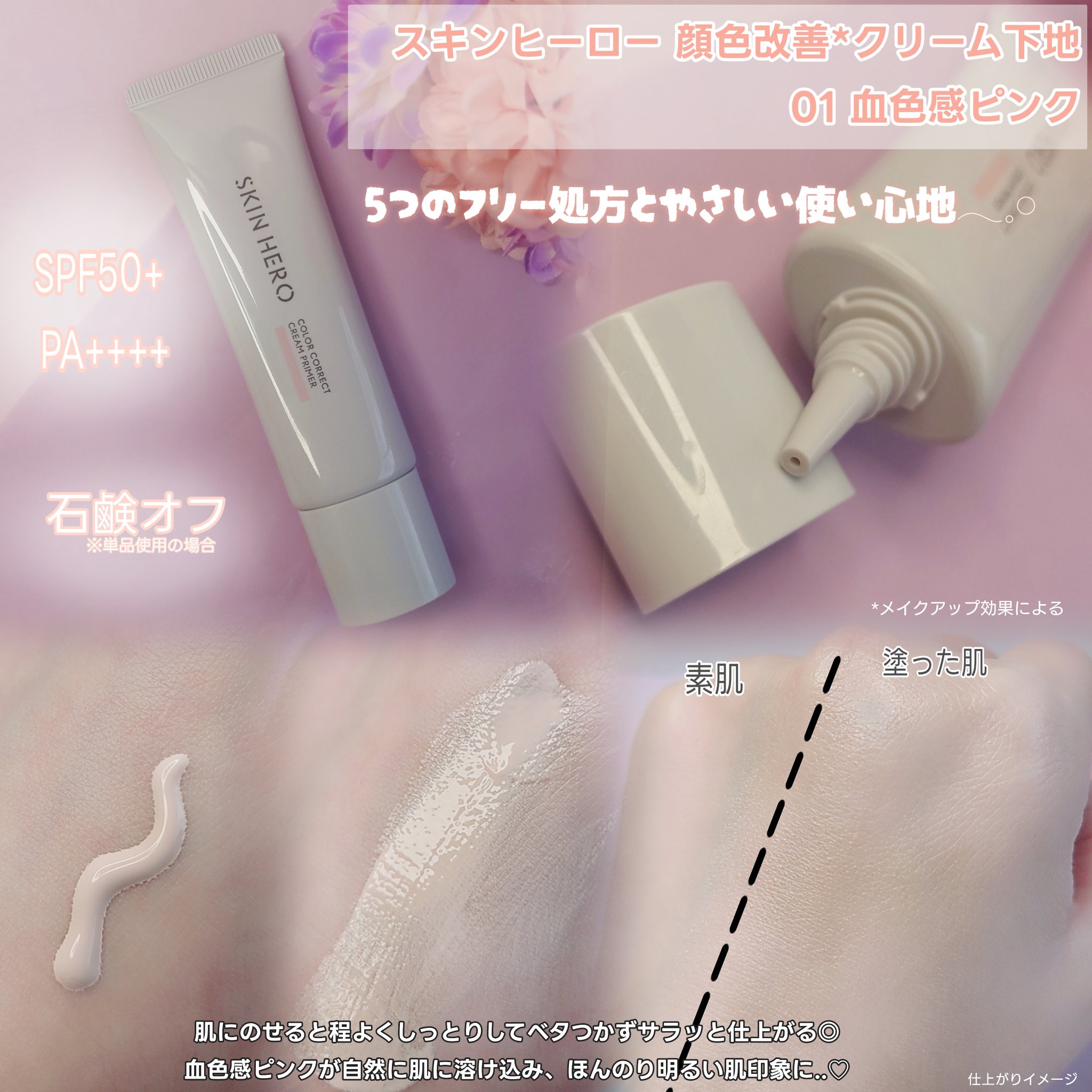 スキンヒーロー　顔色改善リップクリーム/スキンヒーロー/リップクリームを使ったクチコミ（2枚目）