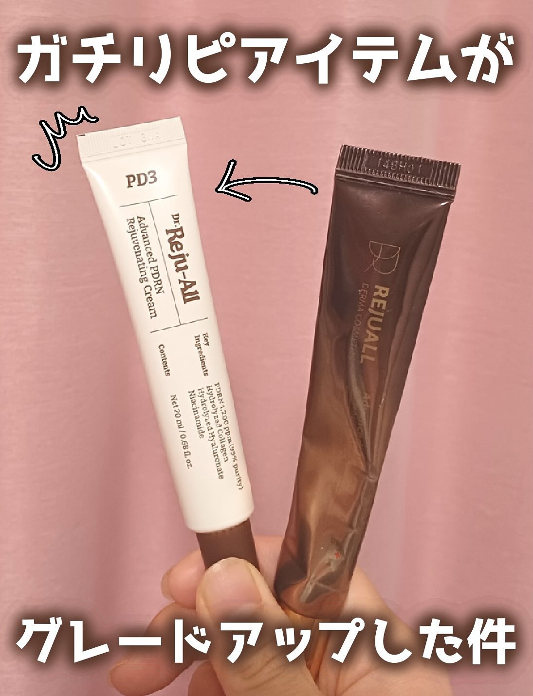 アドバンスト PDRN リジュビネイティング クリーム /Dr.Reju-All/フェイスクリームを使ったクチコミ（1枚目）