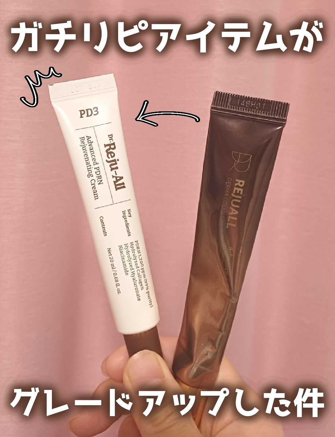 アドバンスト PDRN リジュビネイティング クリーム /Dr.Reju-All/フェイスクリームを使ったクチコミ(1枚目)