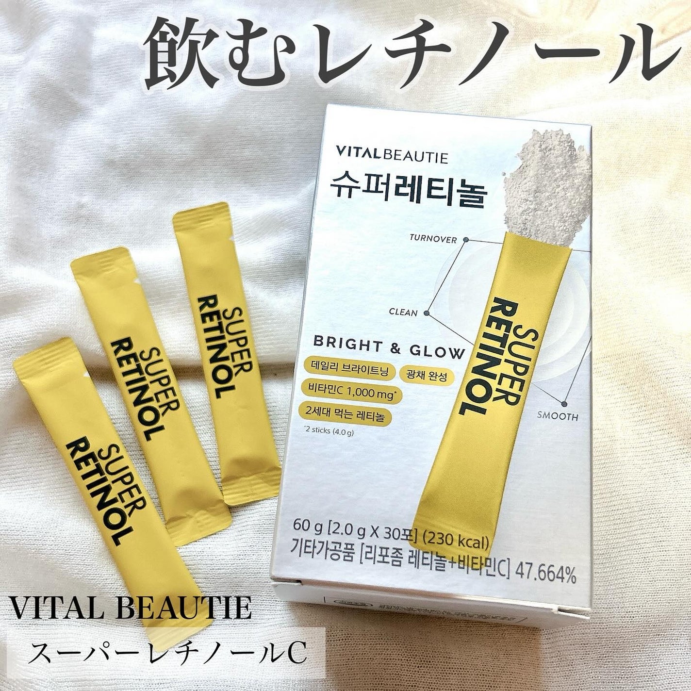 スーパーレチノールC/VITALBEAUTIE/美容サプリメントを使ったクチコミ(1枚目)