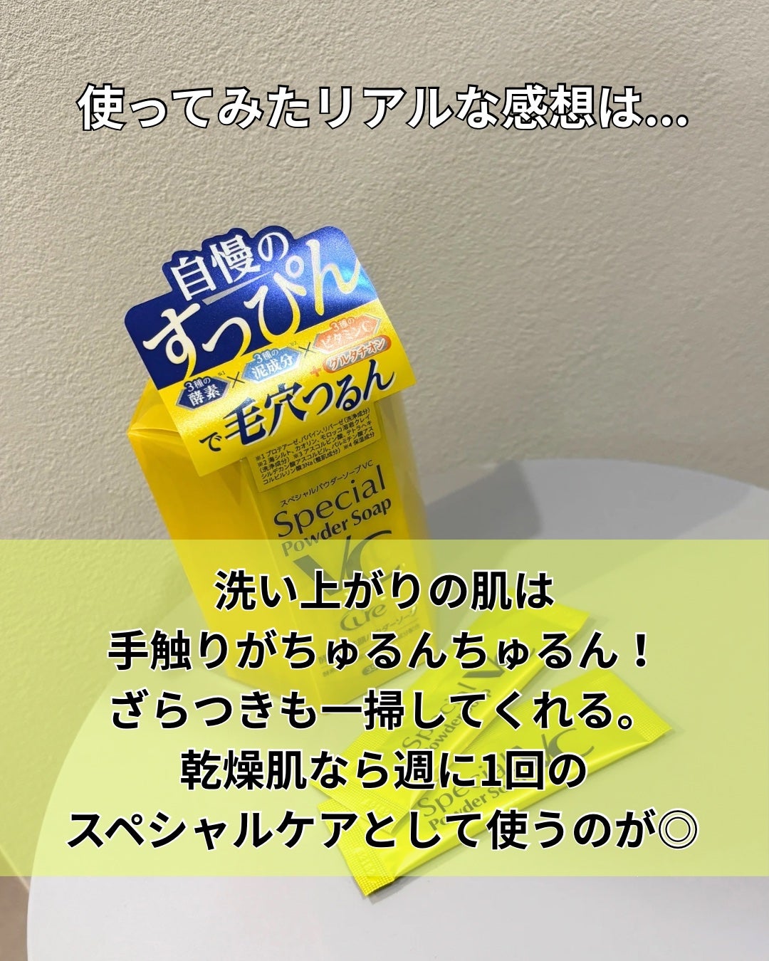 スペシャルパウダーソープVC/Cure/洗顔パウダーを使ったクチコミ(4枚目)