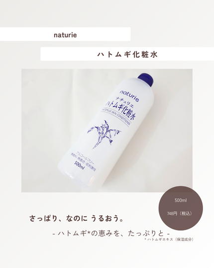ハトムギ化粧水(ナチュリエ スキンコンディショナー R )/ナチュリエ/化粧水を使ったクチコミ(1枚目)