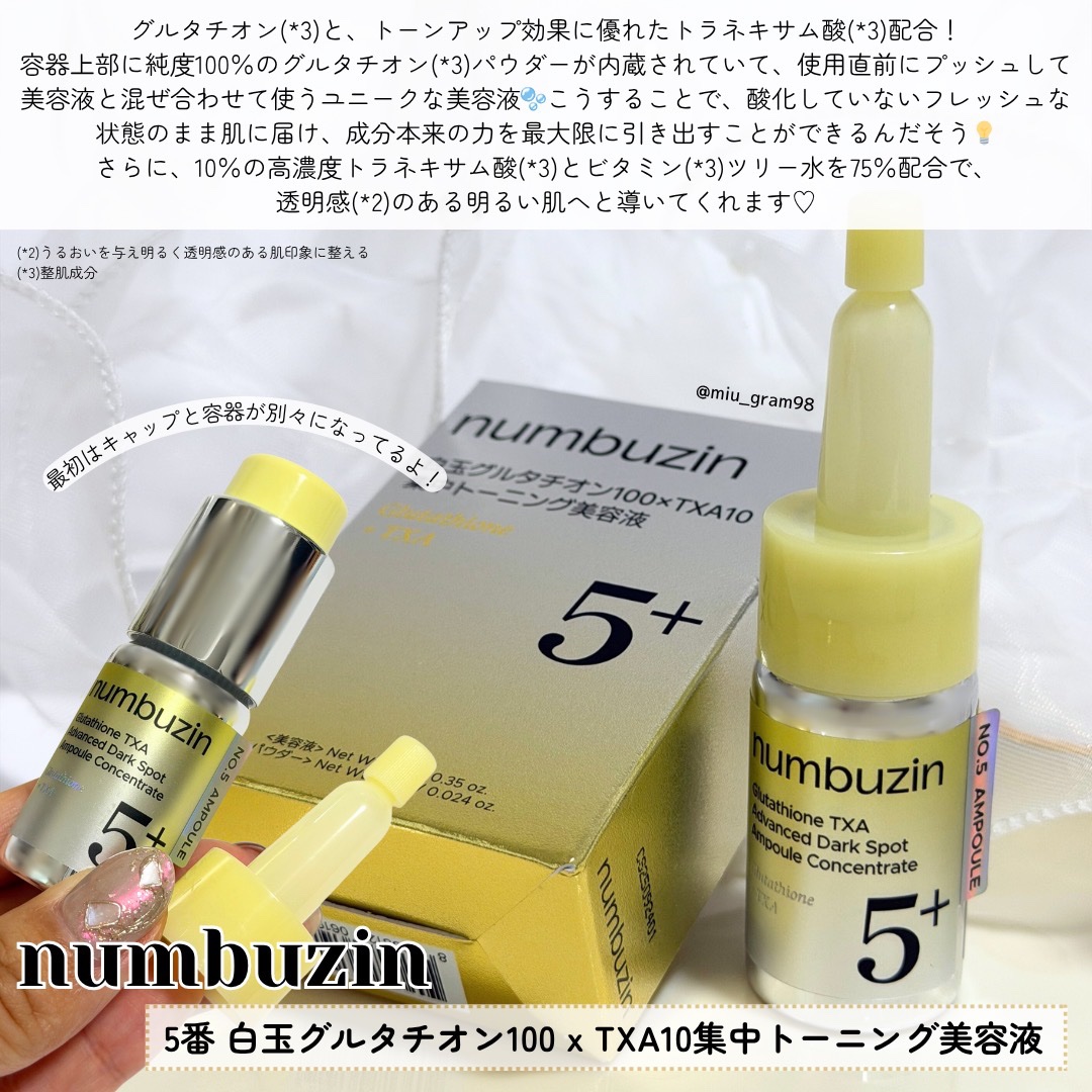 5番 白玉グルタチオン100×TXA10集中トーニング美容液/numbuzin/美容液を使ったクチコミ（2枚目）