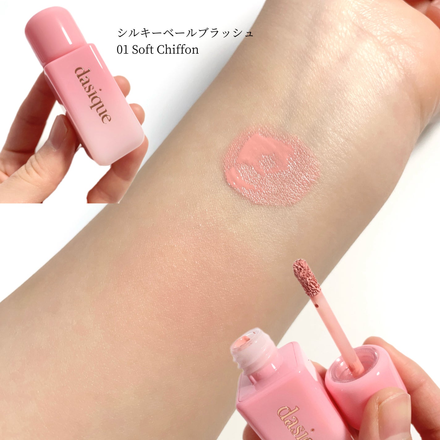 シルキーベールブラッシュ/dasique/リキッドチークを使ったクチコミ(3枚目)