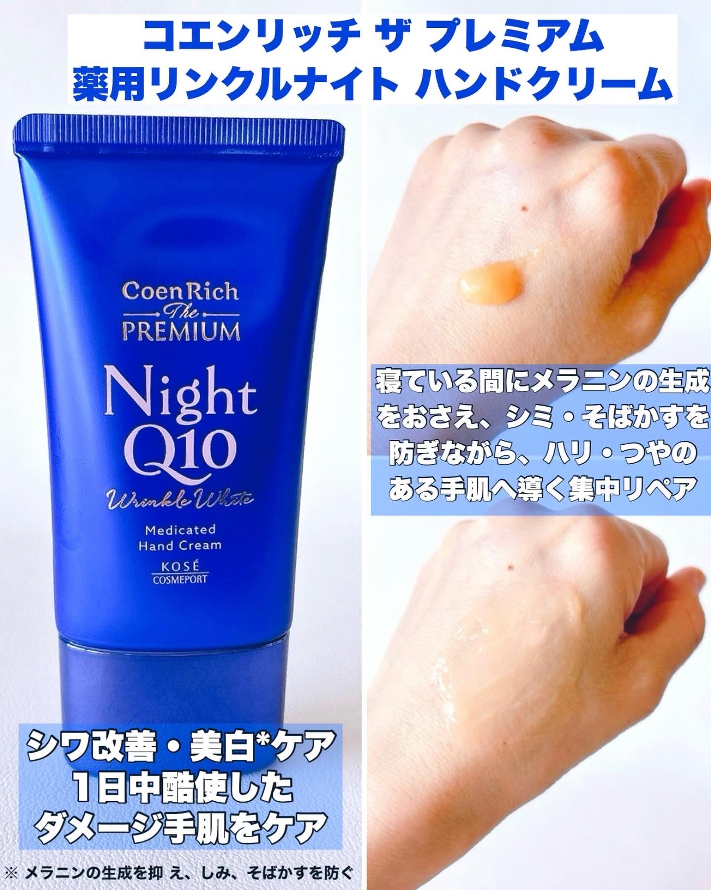 コエンリッチ ザ プレミアム 薬用リンクルホワイト ハンドクリーム/コエンリッチQ10/ハンドクリームを使ったクチコミ(3枚目)