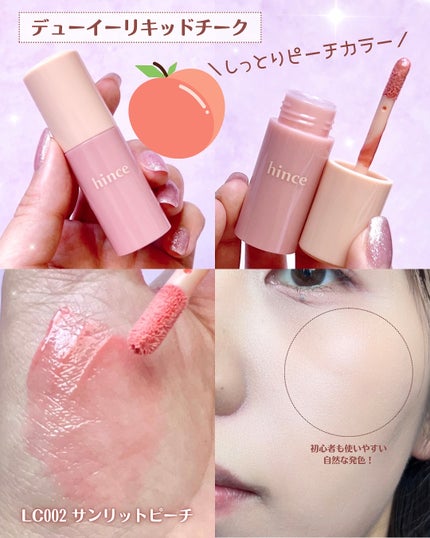 デューイーリキッドチーク/hince/リキッドチークを使ったクチコミ(3枚目)
