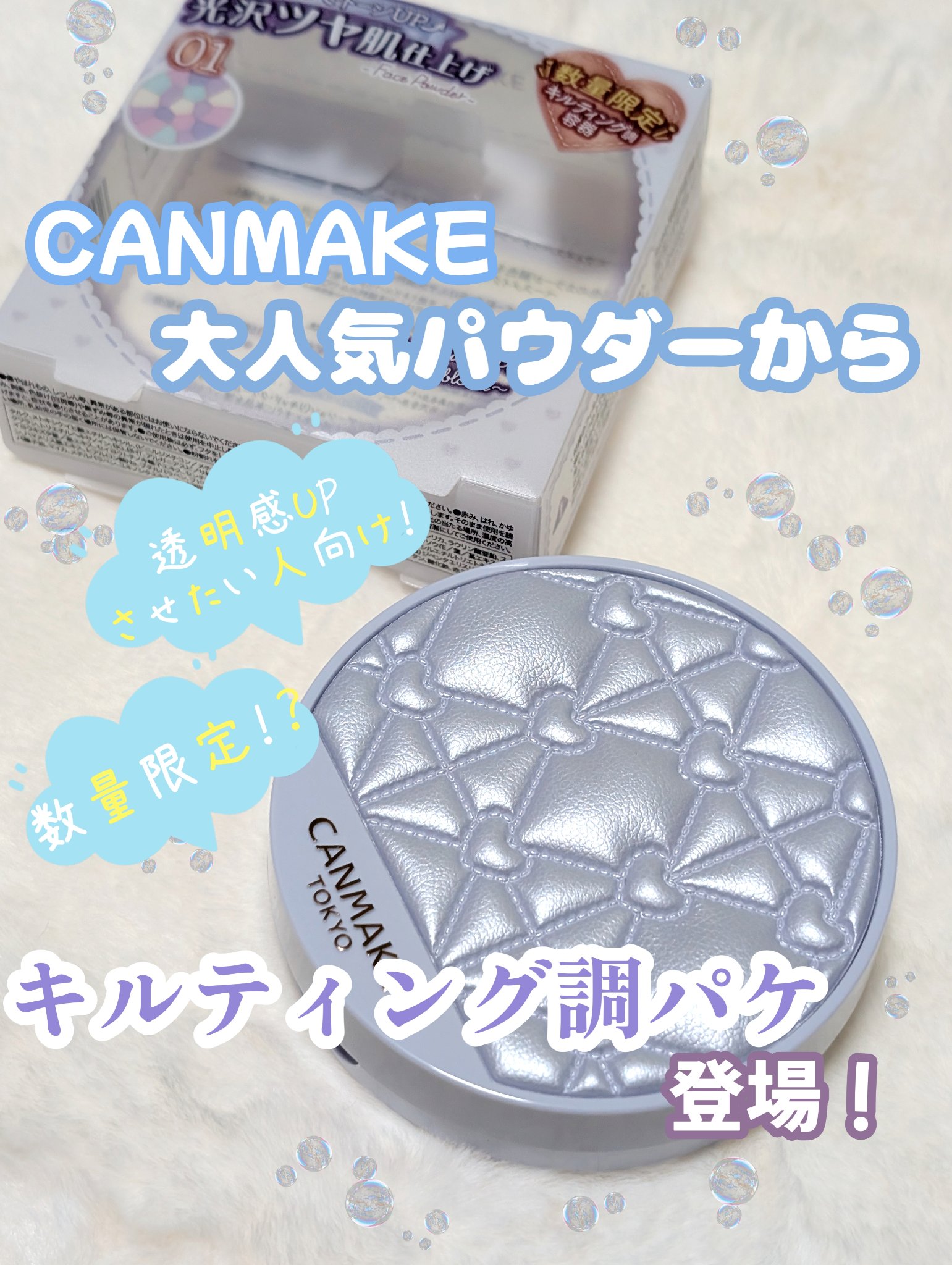 イルミネイティングフィニッシュパウダー　～Abloom～/キャンメイク/プレストパウダーを使ったクチコミ（1枚目）