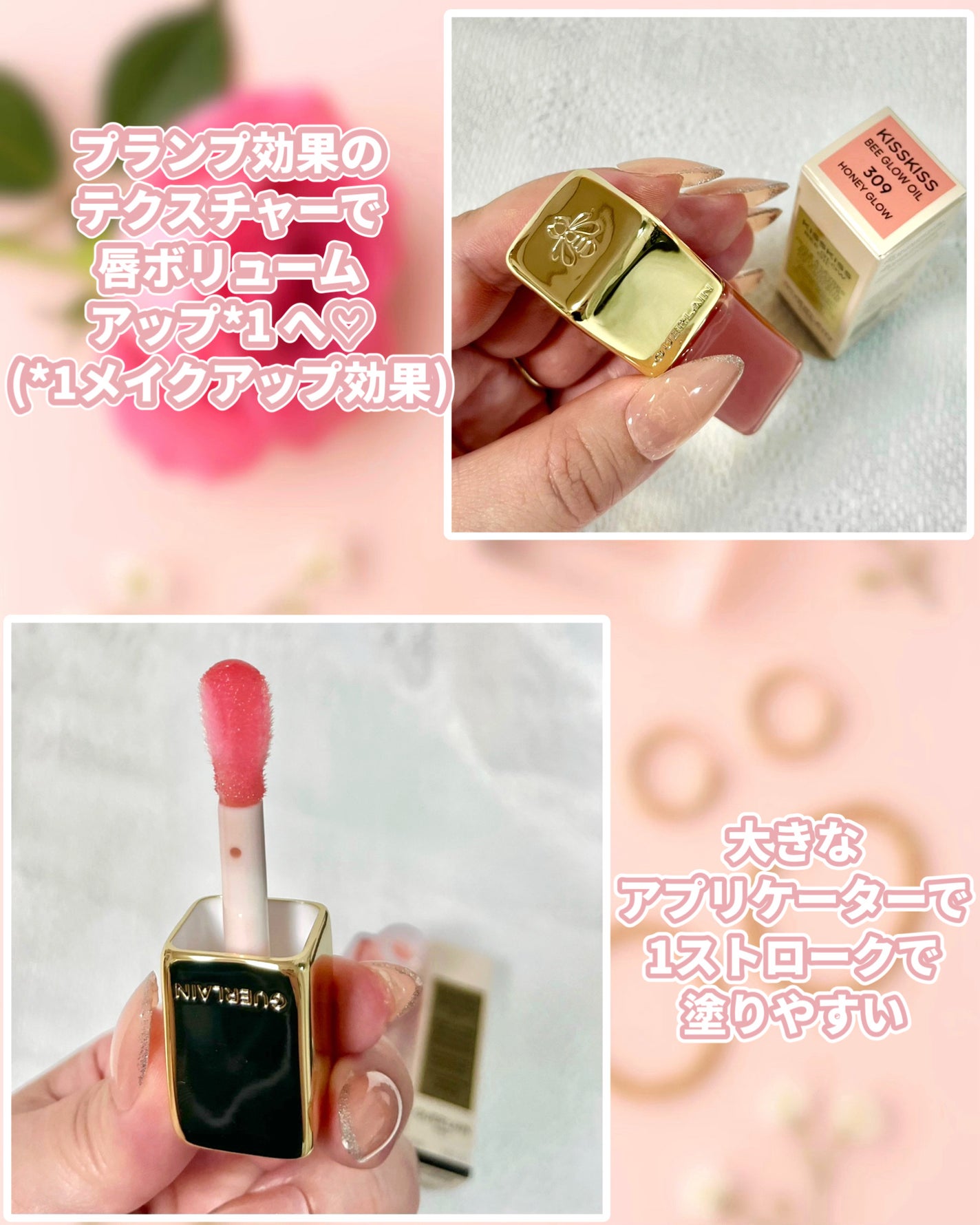 キスキス ビー グロウ オイル/GUERLAIN/リップグロスを使ったクチコミ(3枚目)