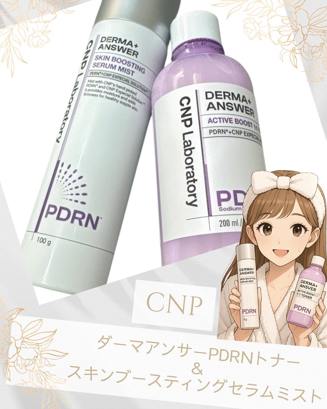 CNP ダーマアンサー スキン ブースティング セラム ミスト/CNP Laboratory/ミスト状化粧水を使ったクチコミ(1枚目)