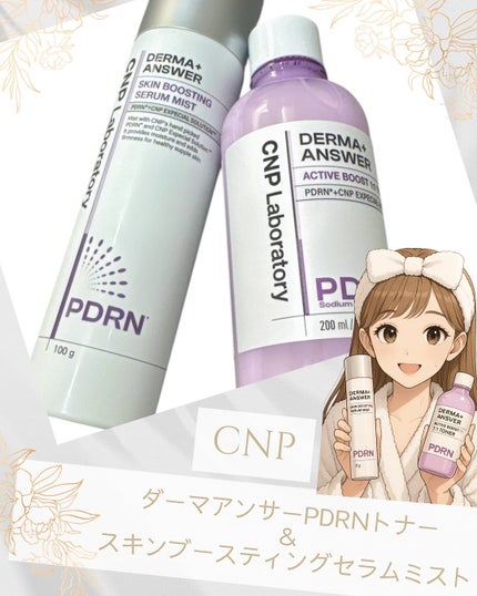 CNP ダーマアンサー スキン ブースティング セラム ミスト/CNP Laboratory/ミスト状化粧水を使ったクチコミ(1枚目)