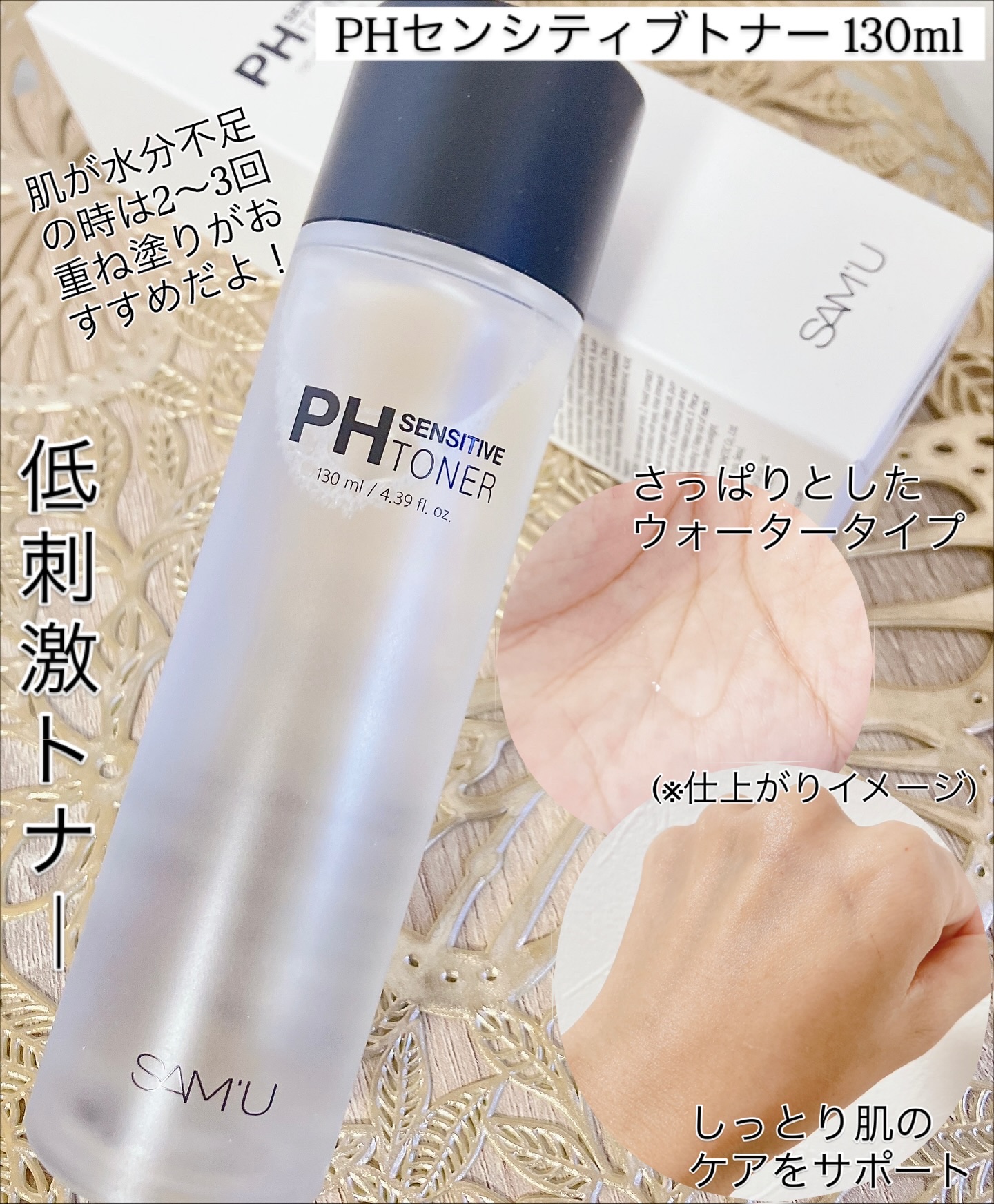 PHセンシティブトナー/SAM&#39;U/化粧水を使ったクチコミ（2枚目）