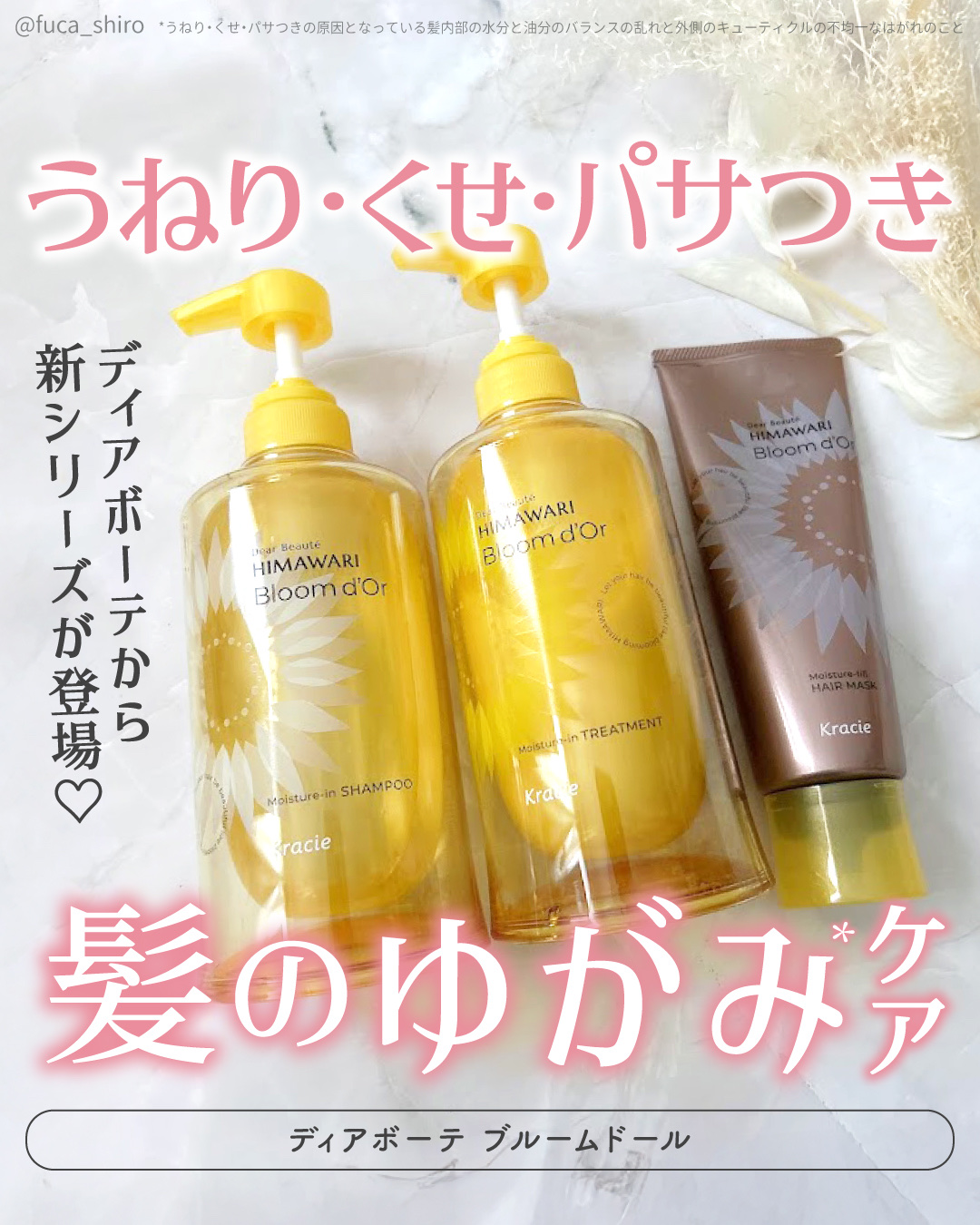 ディアボーテ ブルームドール モイスチャーイン シャンプー/トリートメント/ディアボーテ/市販シャンプーを使ったクチコミ（1枚目）