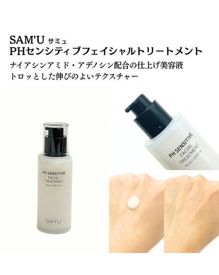 PHセンシティブアンプル/SAM'U/美容液を使ったクチコミ(6枚目)