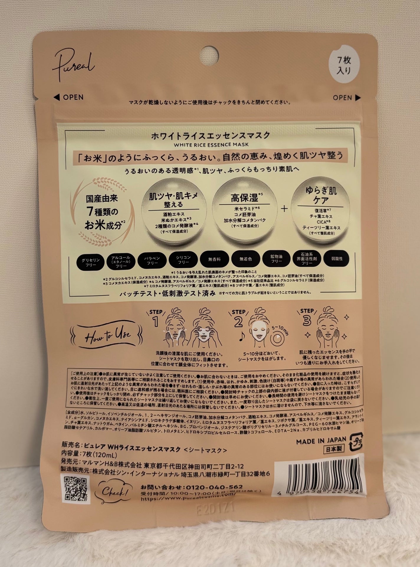 ホワイトライスエッセンスマスク/ピュレア/シートマスク・パックを使ったクチコミ(5枚目)