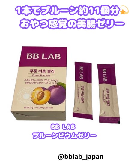 BBlab プルーンゼリー/BB LAB/美容サプリメントを使ったクチコミ(1枚目)