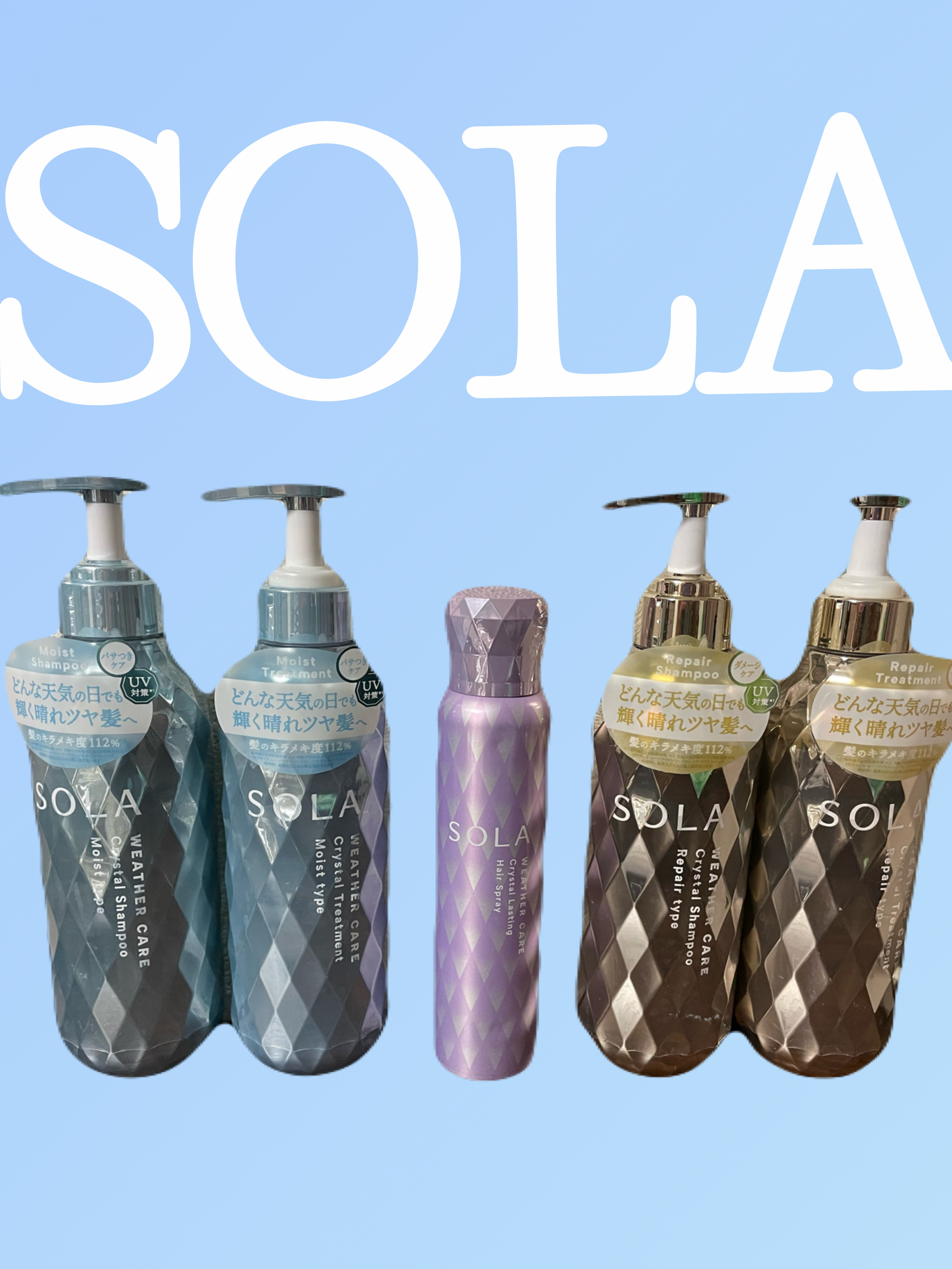 ソラ ウェザーケア クリスタル シャンプー/ヘアトリートメント モイストタイプ/SOLA WEATHER CARE/市販シャンプーを使ったクチコミ（1枚目）