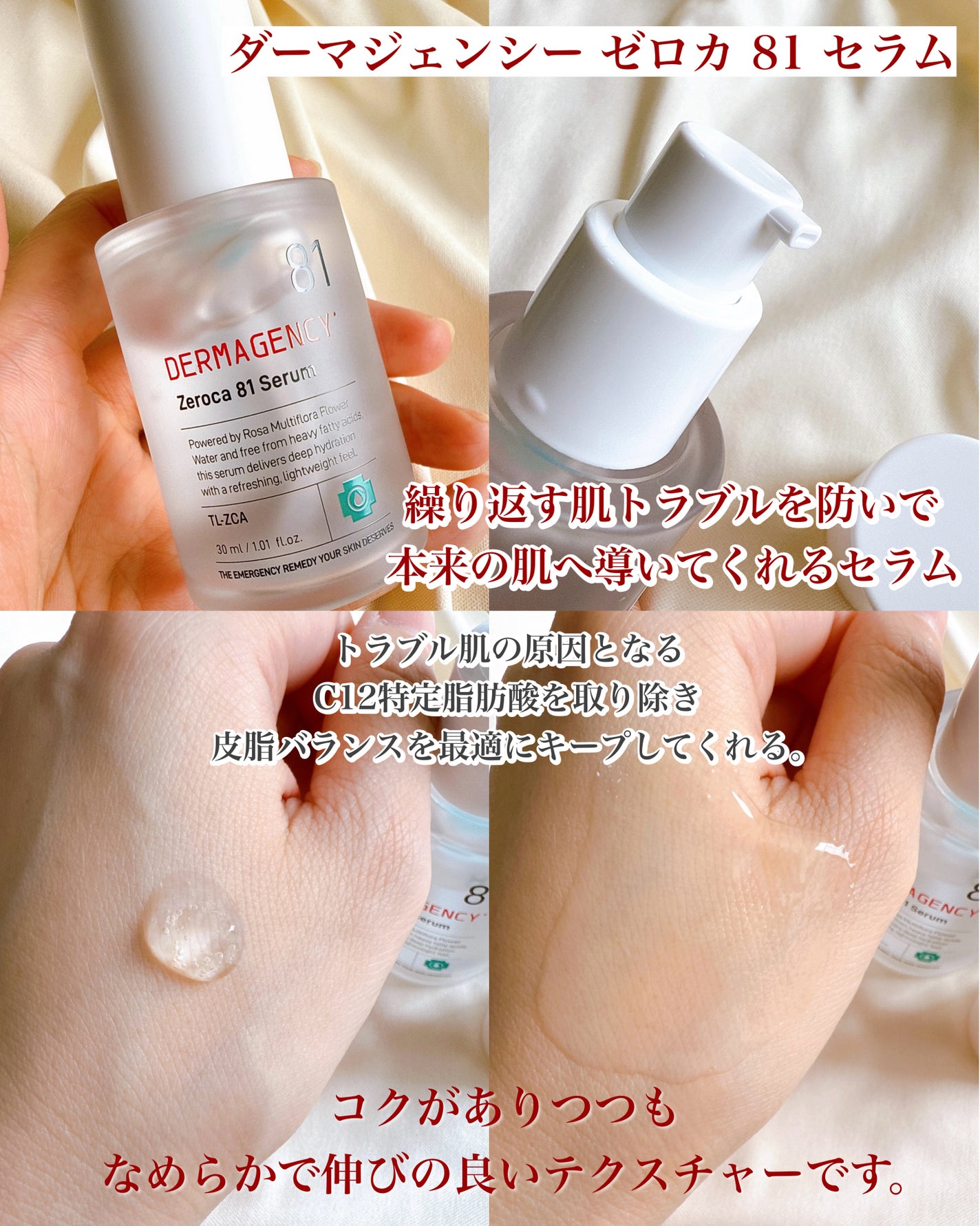 ダーマジェンシー ゼロカ81 クリーム/DERMAGENCY/フェイスクリームを使ったクチコミ(3枚目)