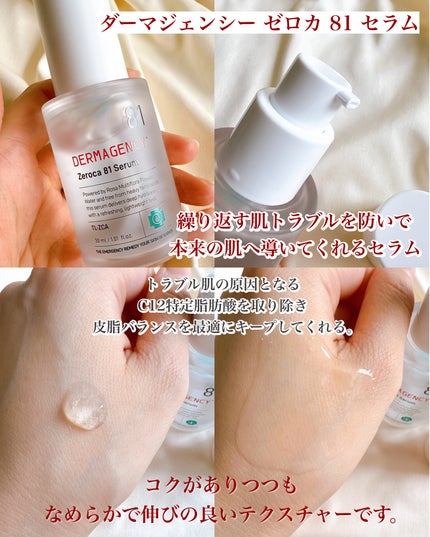 ダーマジェンシー ゼロカ81 クリーム/DERMAGENCY/フェイスクリームを使ったクチコミ(3枚目)